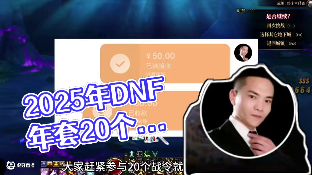 新的一年当然要对粉丝好一点啦哈哈，2025年年套快爆料啦！ #dnf #地下城与勇士 #DNF备战重