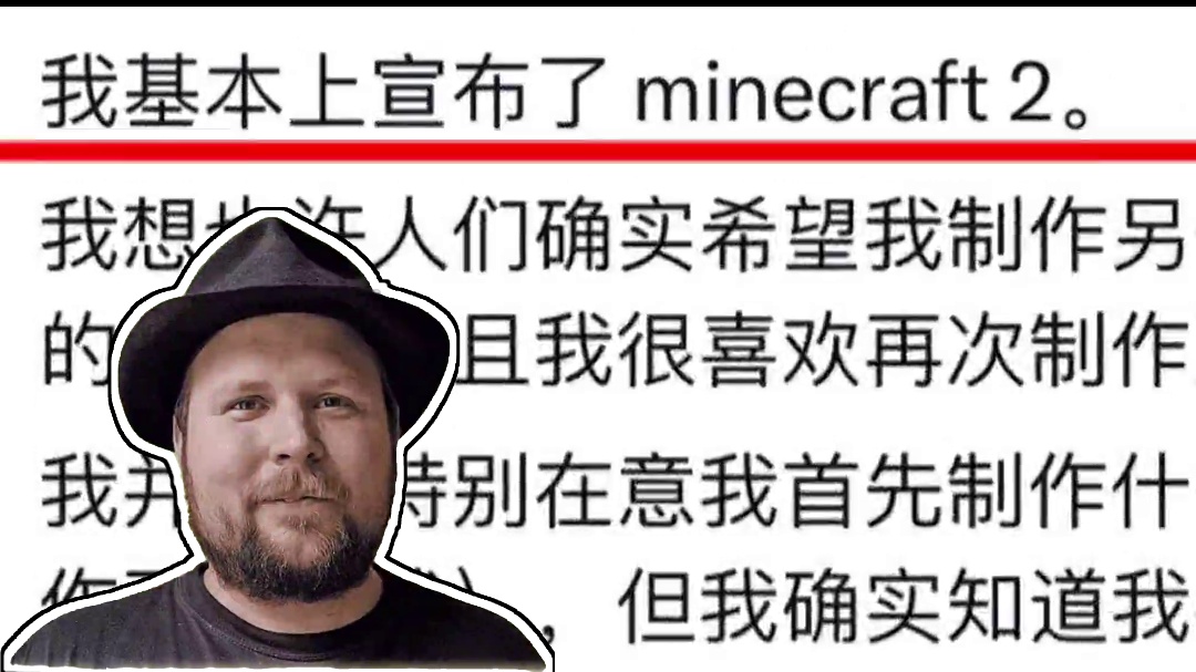 我的世界2要来了？ #我的世界 #游戏