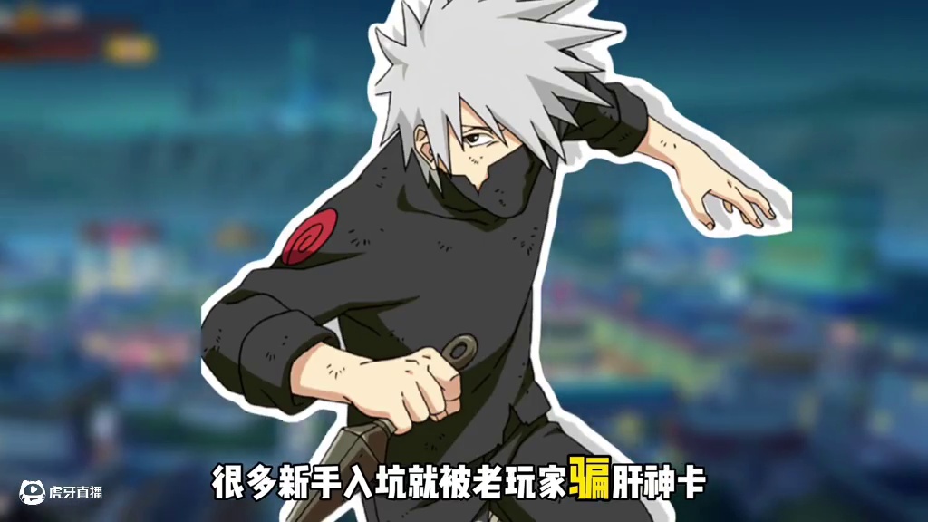 新手入坑注意事项#火影忍者手游