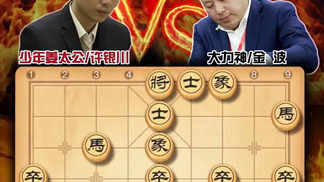 许银川弃车神算锁定乾坤，金波败北心服口服，六冠王棋局精彩绝伦 #天天象棋 #象棋高手 #象棋 #象棋