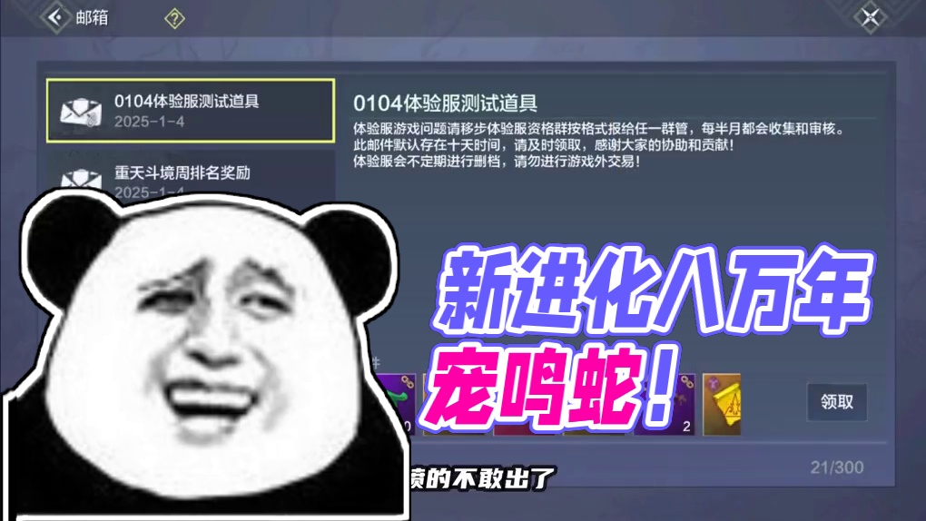 新进化宠鸣蛇来啦！策划撤回了一只八万年鸣蛇 #妄想山海 #妄想山海四周年