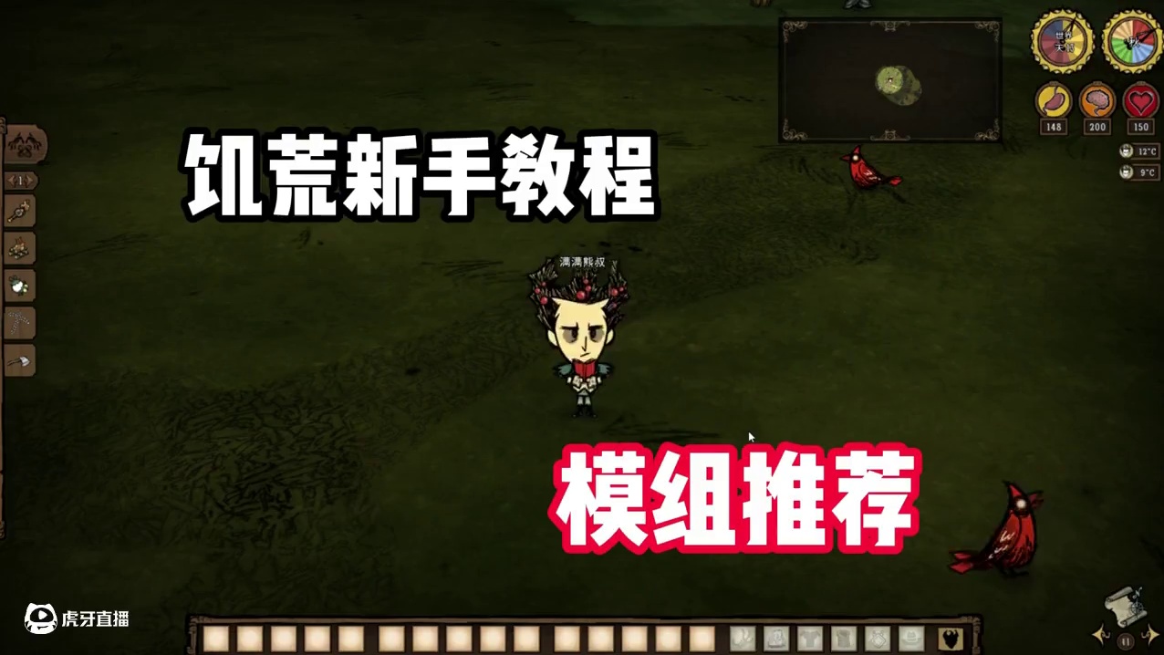 【满满熊叔】饥荒新手攻略，模组推荐 