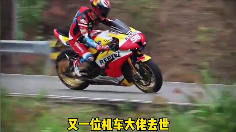 又一位机车大佬去世…#李波 #摩托车 #去世￼