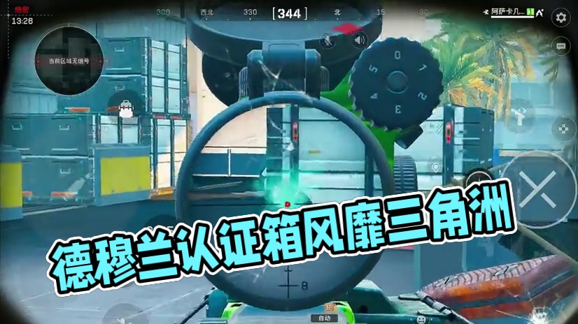 德穆兰认证箱大家有出过吗？这玩意可是可遇不可求的！！！ #三角洲行动    #三角洲新年正当红   