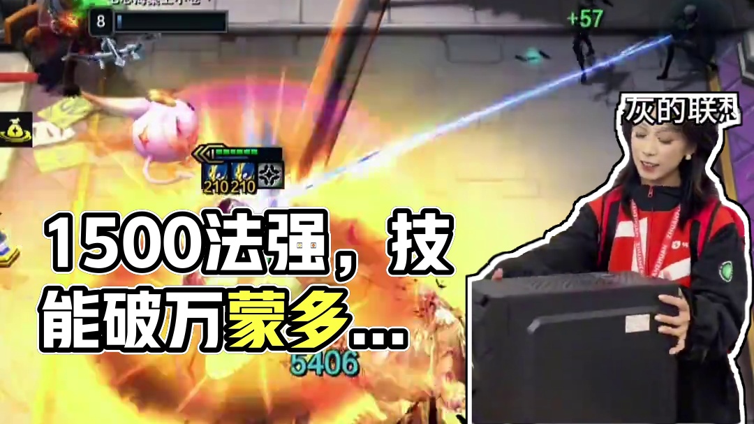 1500法强，一个技能一万输出