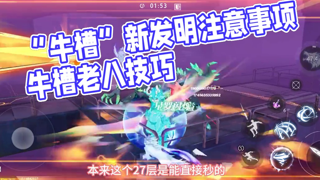 “牛槽”流注意事项#晶核coa #晶核老八 #晶核新职业发明家 #晶核全民星计划 #晶核万象回廊