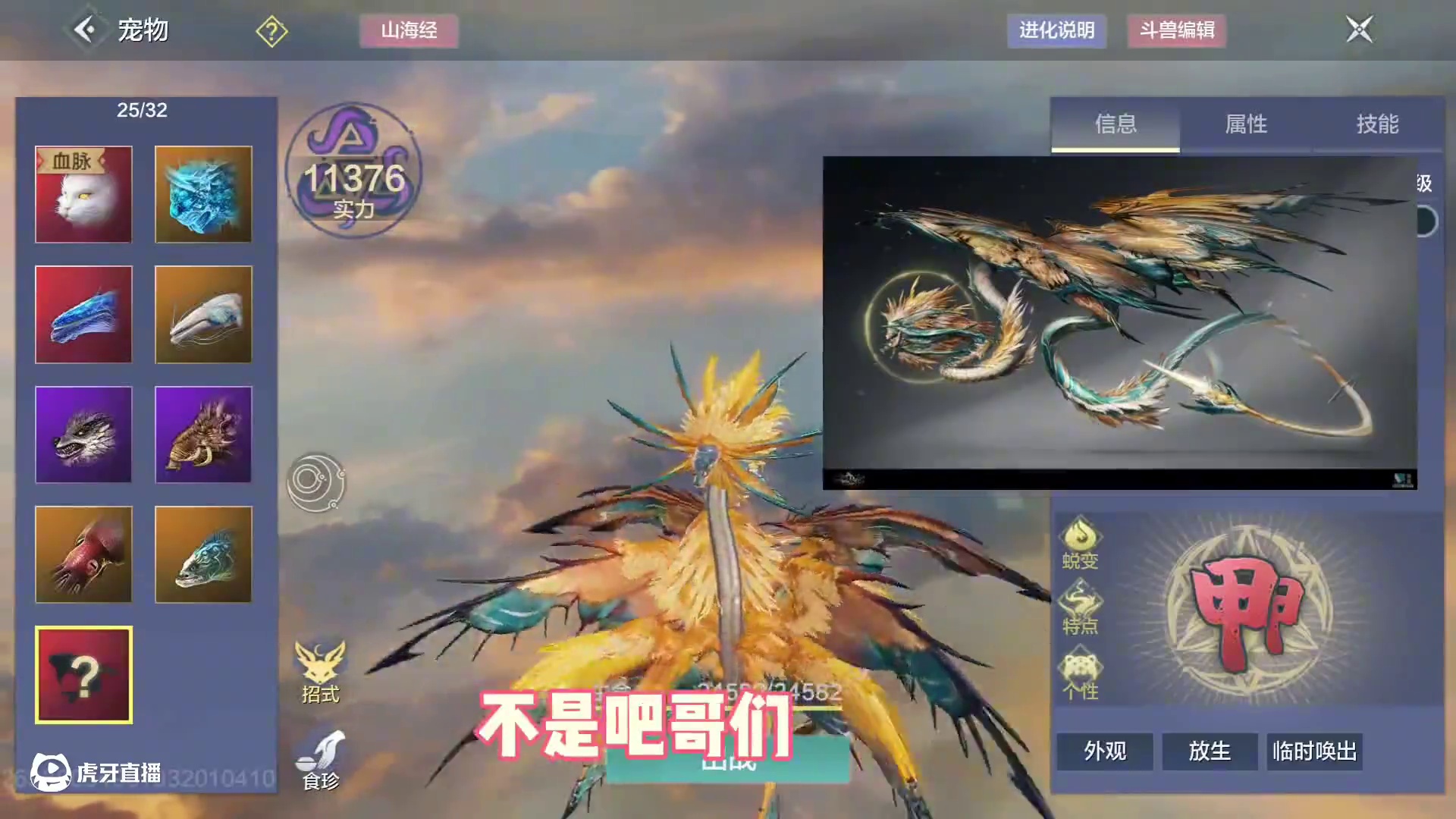 新进化宠鸣蛇全方面爆料，进化丹材料和技能食珍，鸣蛇暂开放部位 #妄想山海  #妄想山海四周年  #安