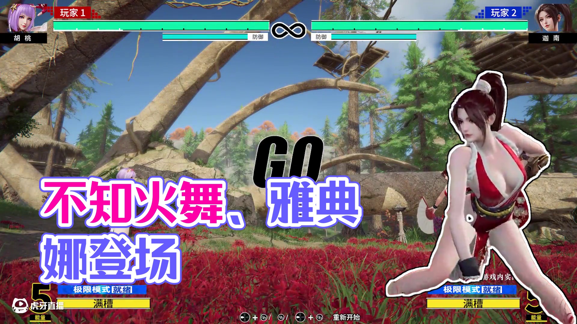 一振K.O.！1月9日，超还原的不知火舞、雅典娜热血来袭！快来帮帮胡…雅典娜！
#永劫无间手游 #永