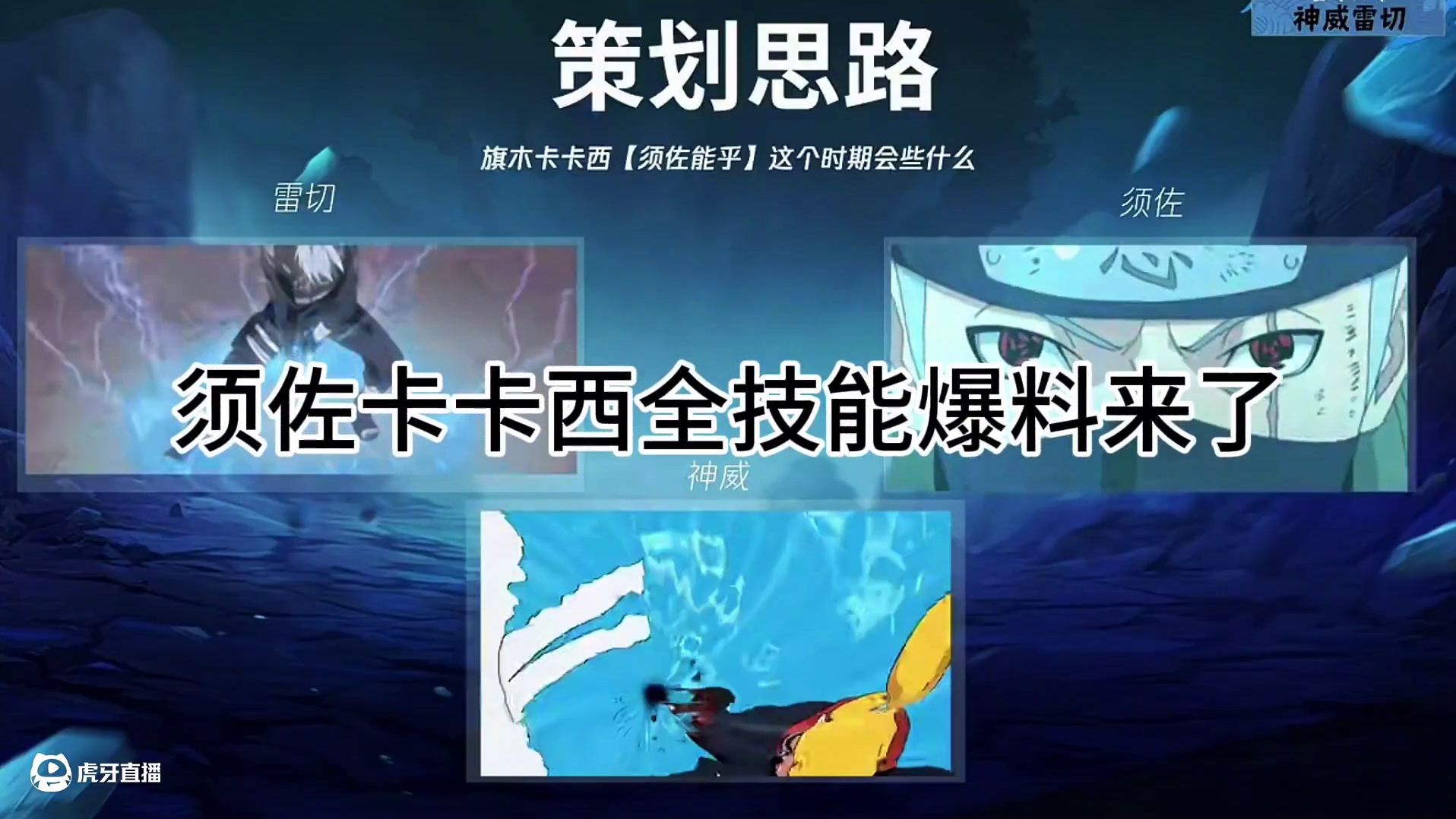 须佐卡卡西全技能爆料 #火影忍者手游 #火影忍者须佐卡卡西全技能爆料 #1月S须佐卡卡西全技能爆料