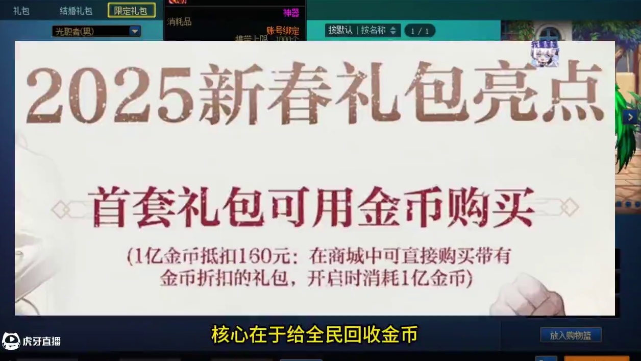 春节套金币购买！？第一套可以抵1亿！金价要飞？ #DNF备战重力之泉  #DNF  #地下城与勇士#