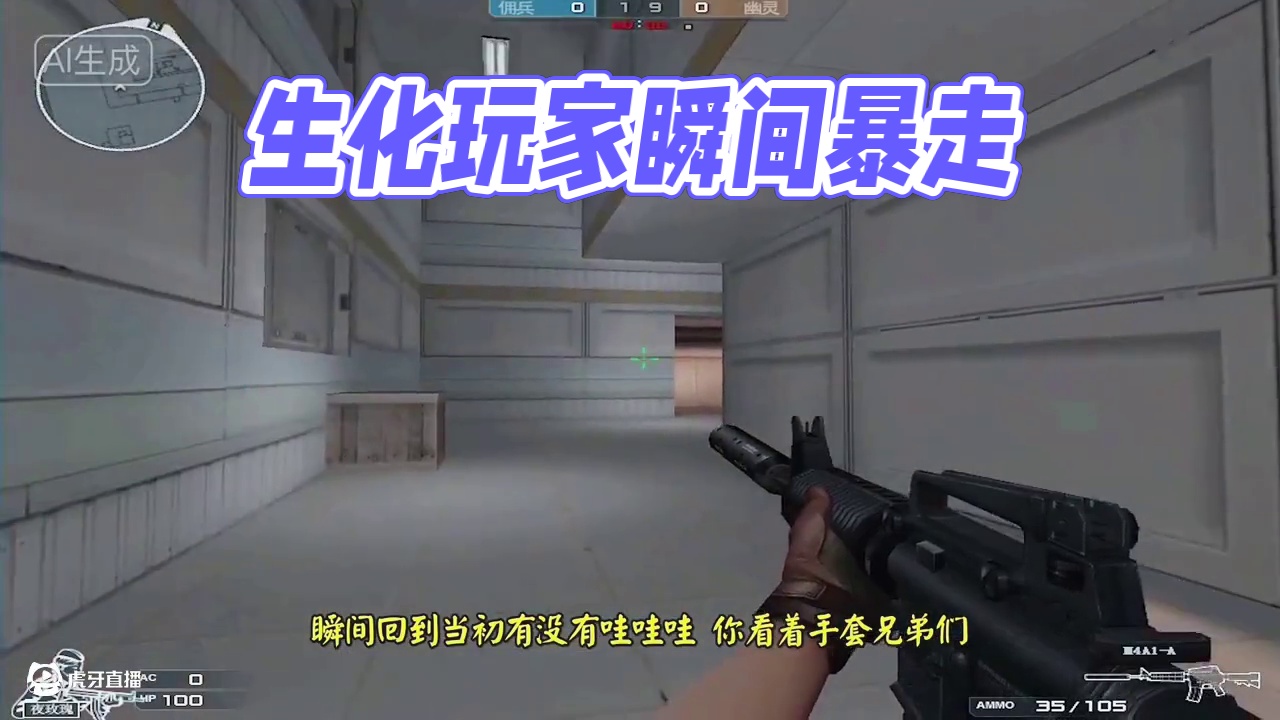 #穿越火线老玩家 #生化剑客 #老玩家 #游戏日常 #射击游戏 你还记得研发基地这个地图吗