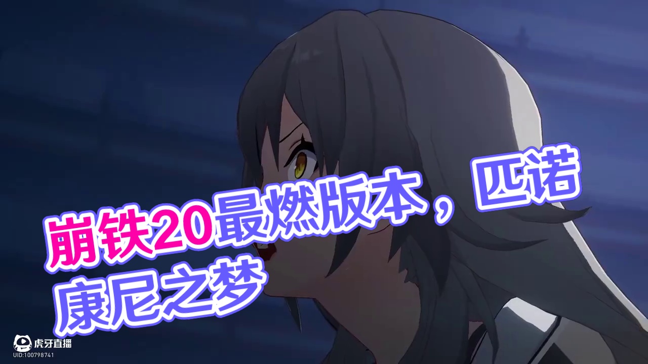 用一句话总结，崩铁2.0所有版本 #崩坏星穹铁道 #在第八日启程 #星穹铁道 #匹诺康尼 #愿此行终