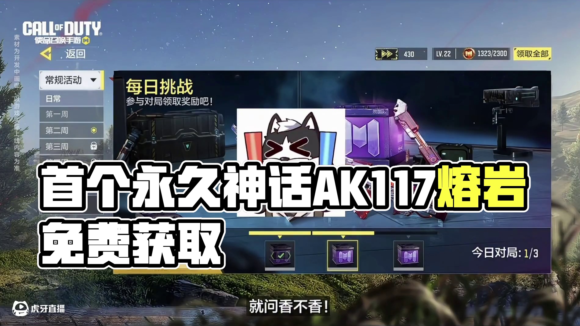 全民免费神话！首个免费永久神话AK117熔岩获取方式！#使命召唤手游 #使命新春开门红#游戏圈逆子又