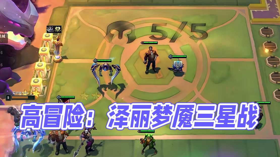 崇高冒险，太冒险啦