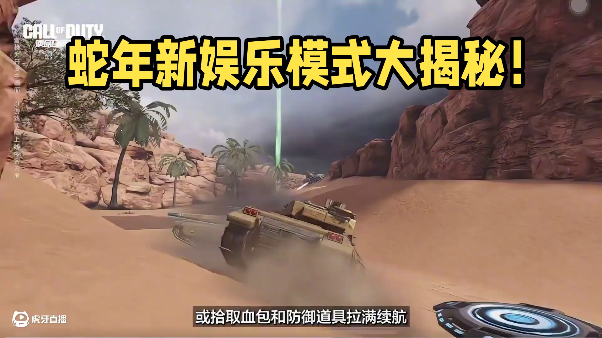 CODM版跳跳乐！蛇年新版本新娱乐模式玩法介绍！#使命召唤手游