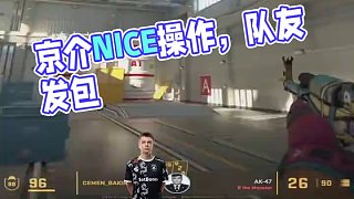 京介的定位確實(shí)夸張#csgo #cs2 #馬西西