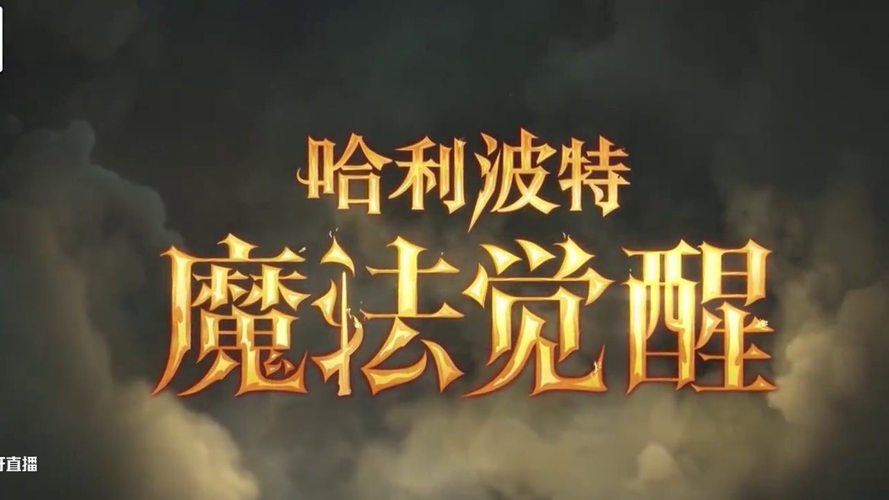 ✦全新光辉咒语卡「万咒皆终」即将上线！✦ 1927年，在莱斯特兰奇家族陵墓中，纽特·斯卡曼德与巫师伙