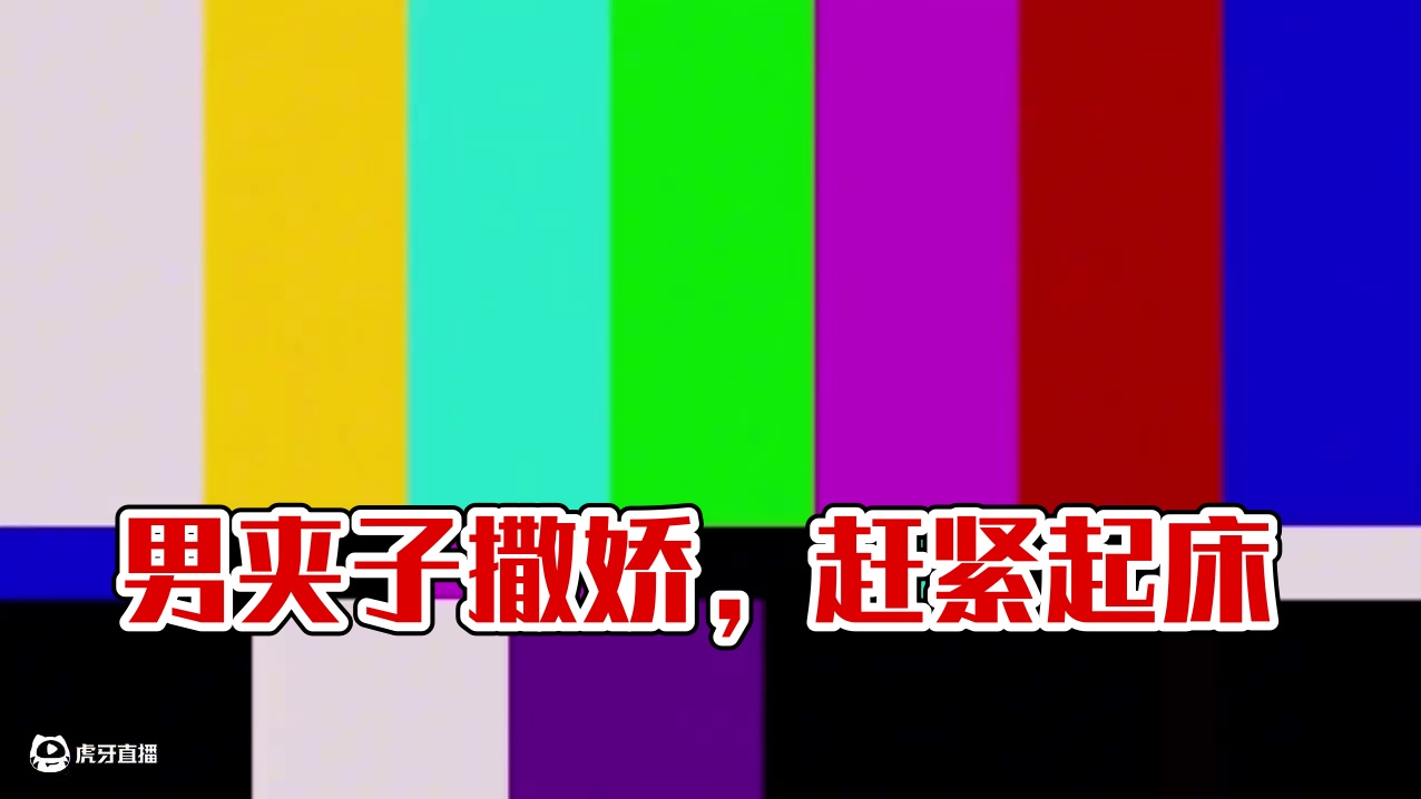 营地男夹子太多怎么办？#明日之后第七季 #明日之后#明日之后赚金计划