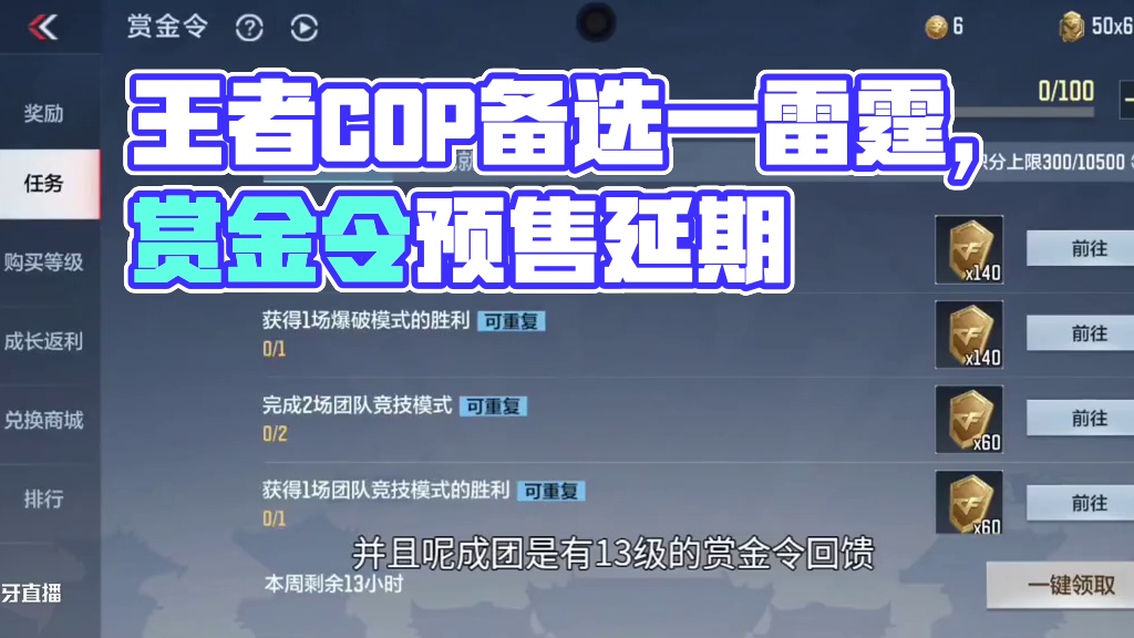 赏金令预售延期/消失了100级！王者COP/王迹二选一千万别选错！ #CF手游 #CF手游百闻封神录