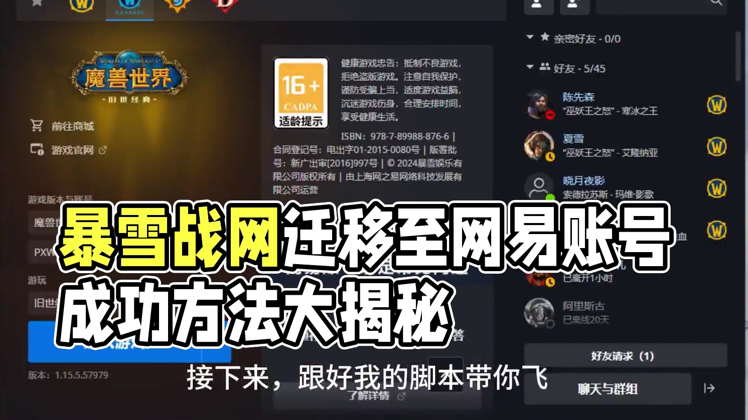 暴雪战网迁移网易账号最细教学，100%成功！ #网易大神 #我们比你们多一个世界 #游戏攻略