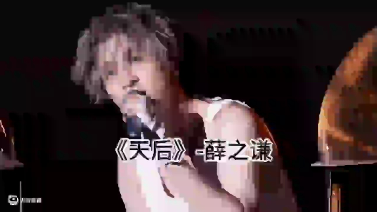 《天后》 当时蒙面唱将老薛的声音一出来，太有辨识度了，这首歌全程高能，真是惊艳到了，曾一度认为薛之谦