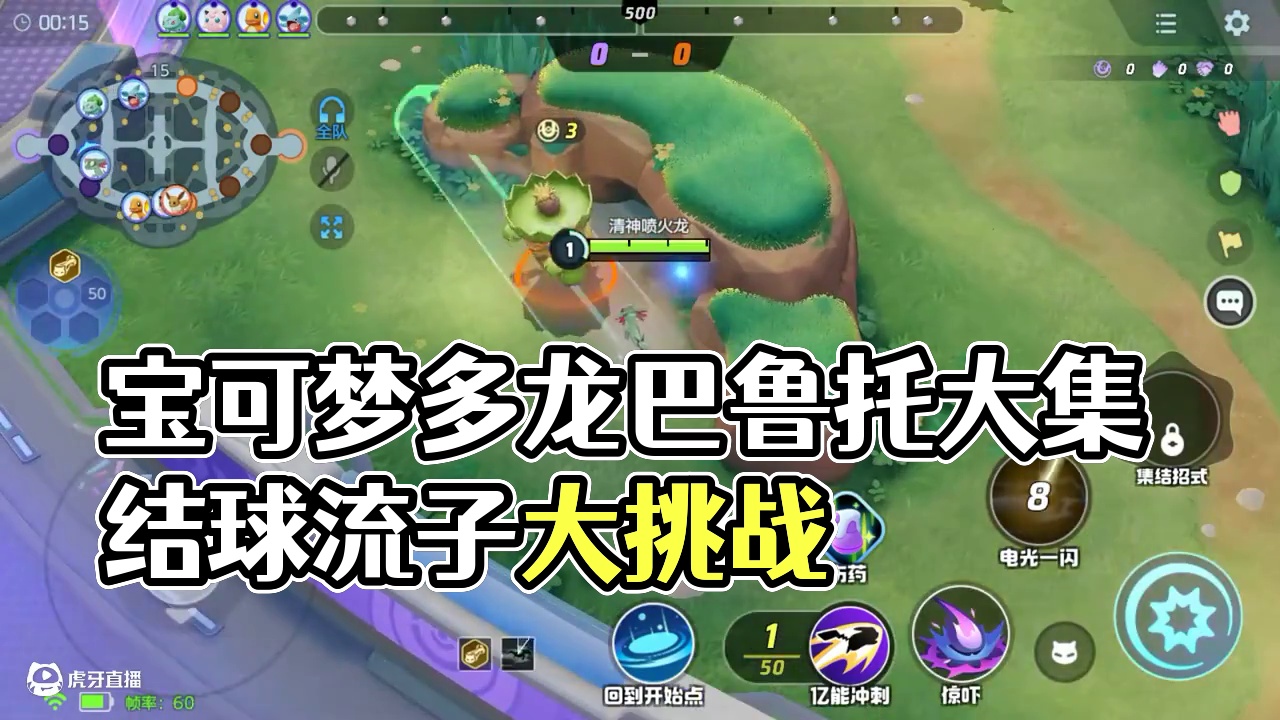 宝可梦大集结：多龙巴鲁托，要论坐牢还得是你，这也太牢了吧！ 宝可梦大集结：多龙巴鲁托，要论坐牢还得是