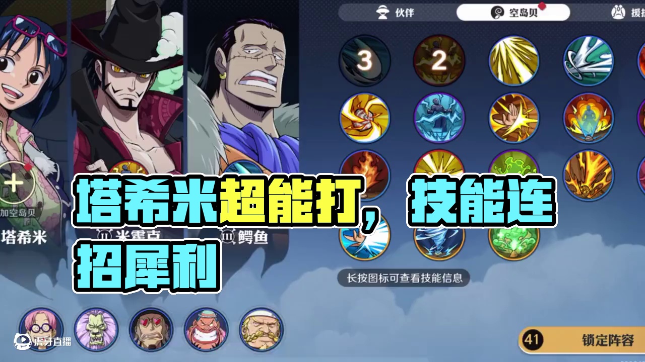 看似柔弱，实则是很能打的塔希米#航海王壮志雄心 #航海王壮志雄心上线 #航海王壮志雄心创作者团