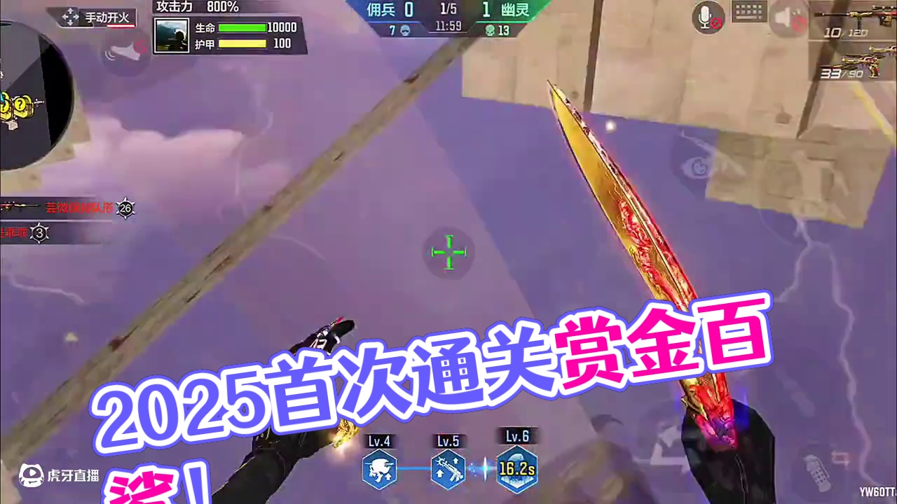 2025的第一个赏金百鲨通关！#cf手游 #cf手游百闻封神录