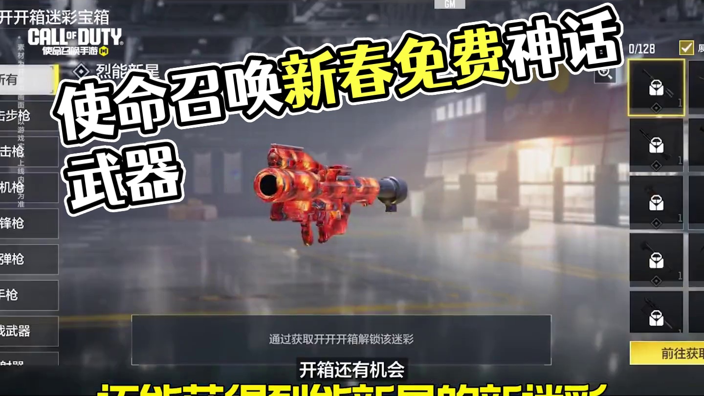 使命召唤新春开门红 神话117免费领取 再送两把传说武器！ #游戏圈逆子又发力了#使命新春开门红#使