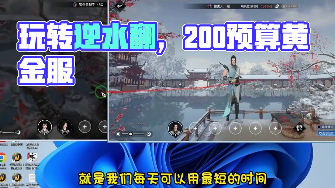 逆水寒黄金服 200预算 玩转精品12角色 #逆水寒ol  #逆水寒好玩不花钱  #逆水寒黄金服