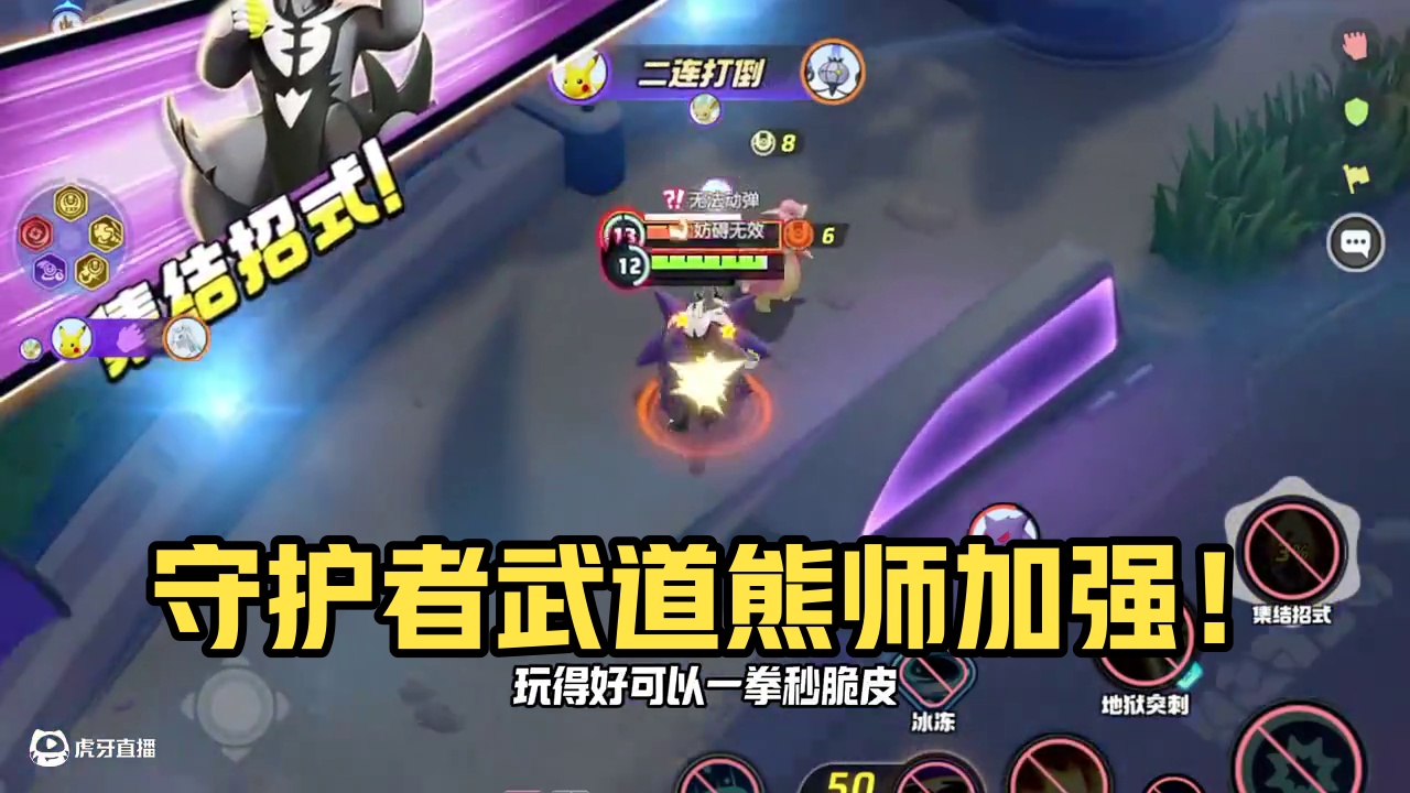 守护者风格武道熊师即将上线，牢熊要加强了？ #宝可梦大集结 #宝可梦大集结可达鸭舞蹈 #宝可梦大集结