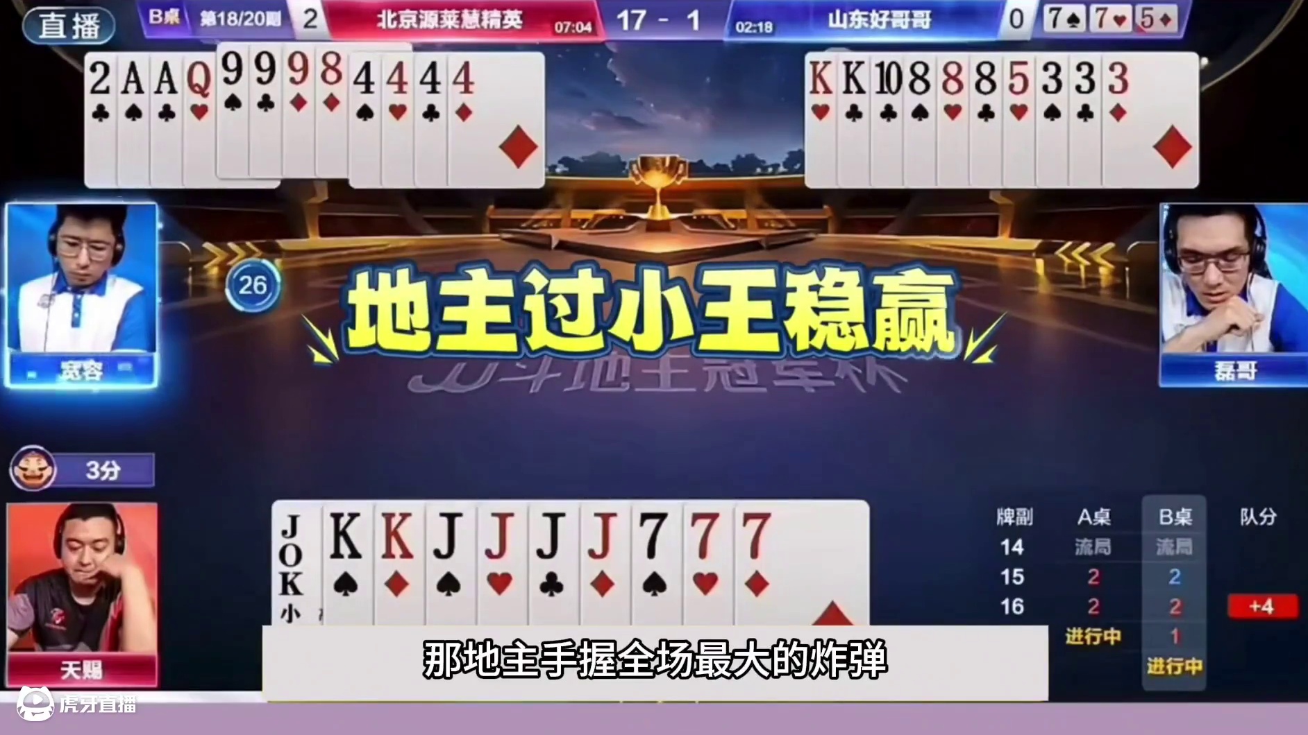 斗地主：稀世罕见巅峰神算屠龙局！铁牌撞上偷鸡大师！结局惊艳#斗地主残局 #斗地主 #瓜子二手车 #内