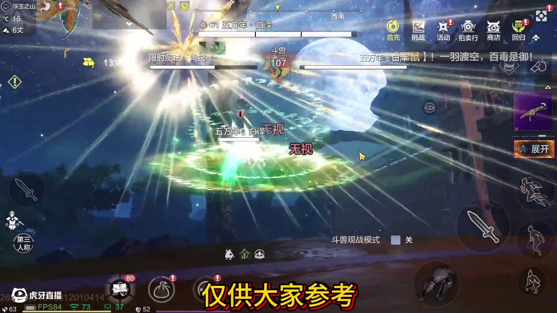 为什么会被白泽暴打啊？ 新进化宠鸣蛇 体验服斗兽测试 看样子鸣蛇很怕高频率攻击#妄想山海 #妄想山海