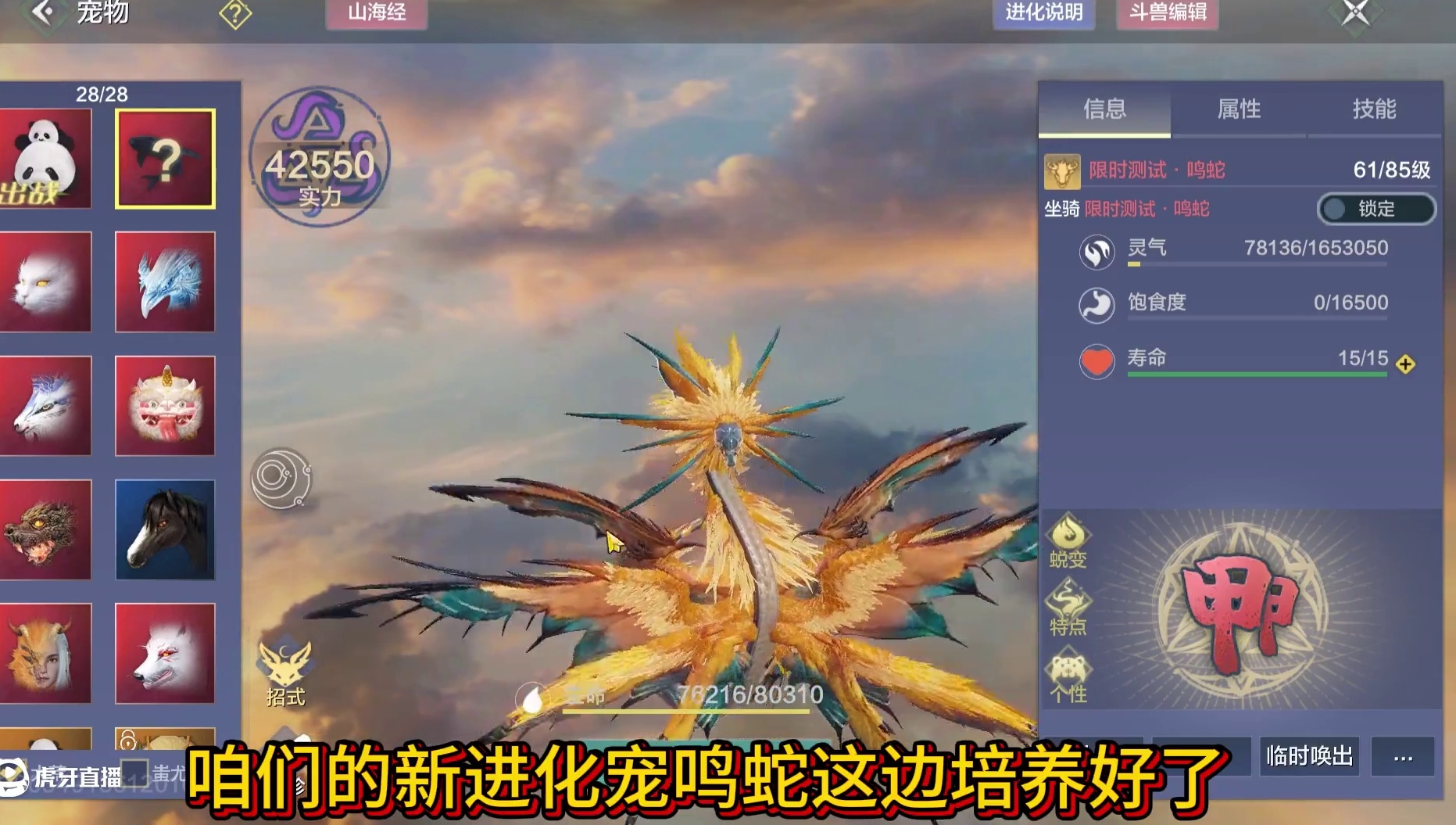 培养完毕！新进化宠鸣蛇单体伤害测试 VS同面板八极拳熊猫 emmmm就这？感觉不够看呀#妄想山海 #