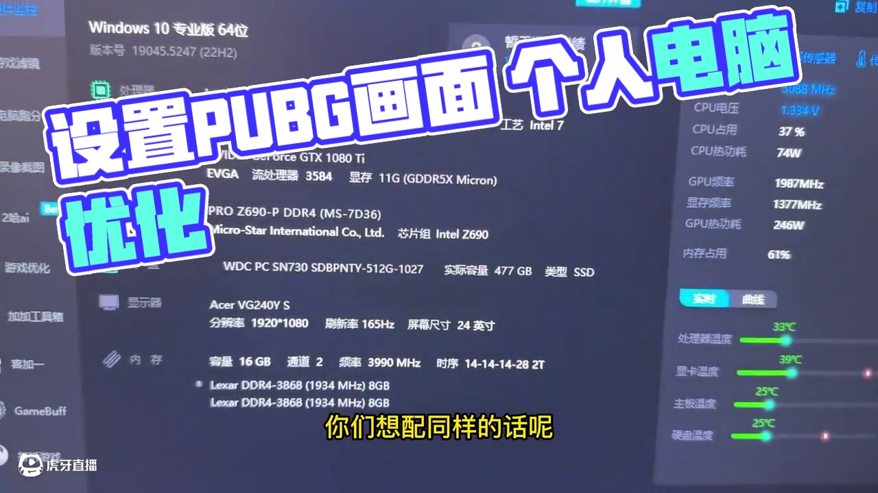 如何设置PUBG画面设置 以及个人电脑设置 #pubg #pubg画面设置 #绝地求生 #吃鸡 #帧