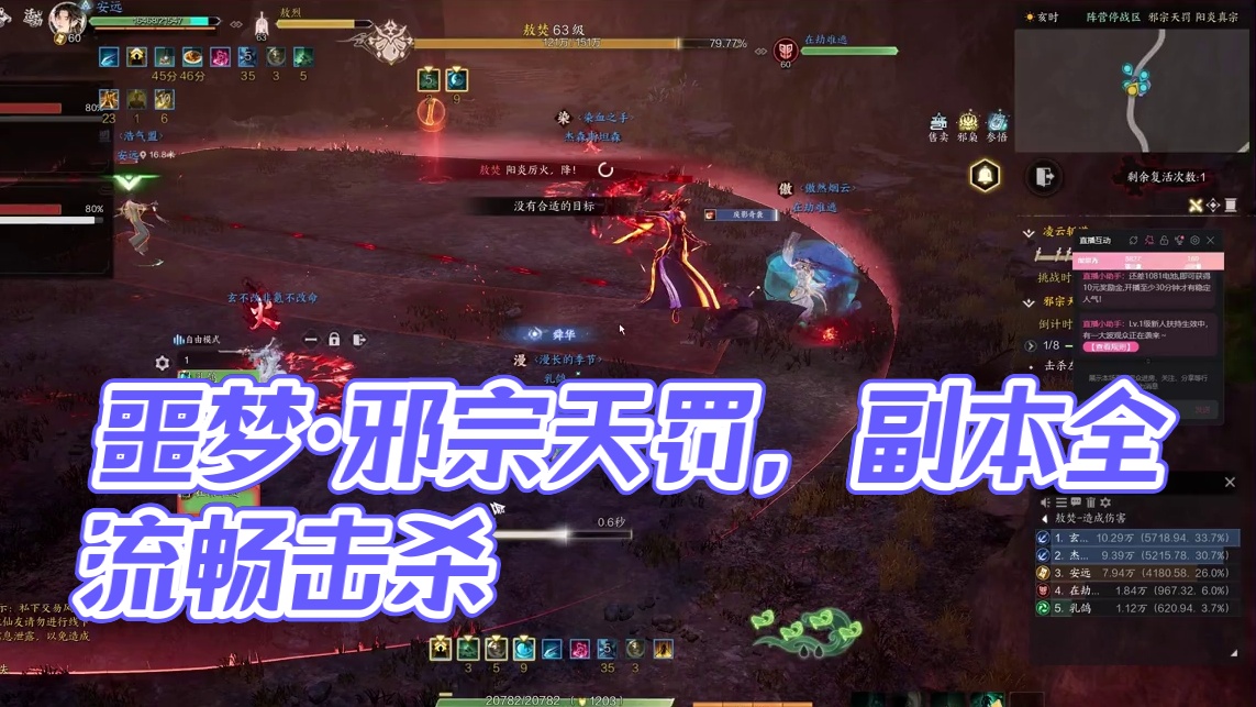 诛仙世界丨噩梦·邪宗天罚副本攻略！全流程击杀解说！ #诛仙世界 #诛仙世界公测 #诛仙世界攻略 #游