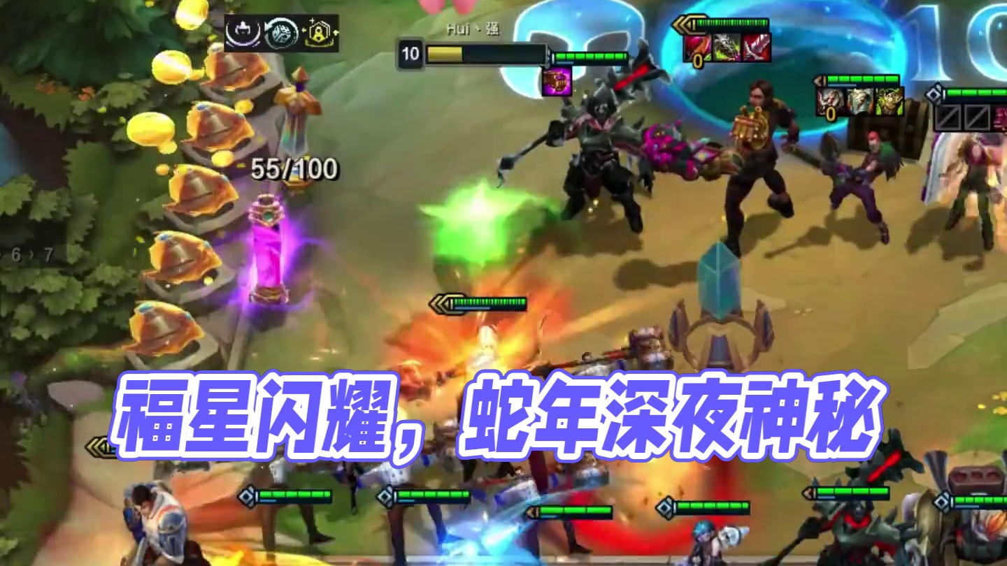 爽吃！#云顶之弈s13 #云顶之弈蛇年春节版本 #福星福星眼冒金星