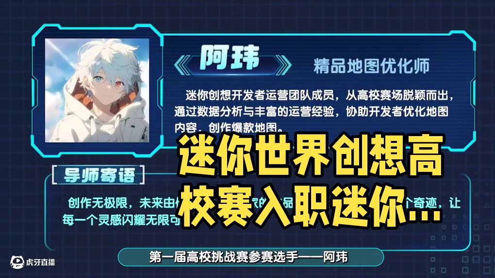 什么，你是说通过参加迷你创想高校赛就能收获工作offer，入职迷你大家庭？！#迷你世界  #迷你世界
