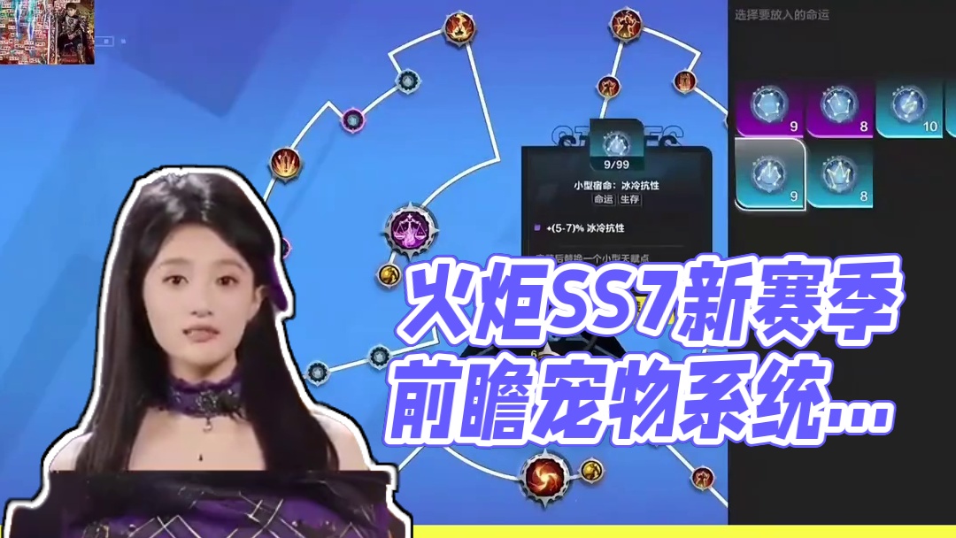 百花齐放！火炬ss7新赛季前瞻细化解读！赢在起跑线！ #火炬之光无限 #火炬之光无限SS7新赛季 #
