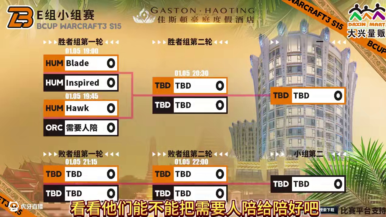 玩魔兽争霸，取名字一定要小心！ 1月5日19点直播大兴杯B-cup魔兽争霸赛第15赛季E组小组赛！#