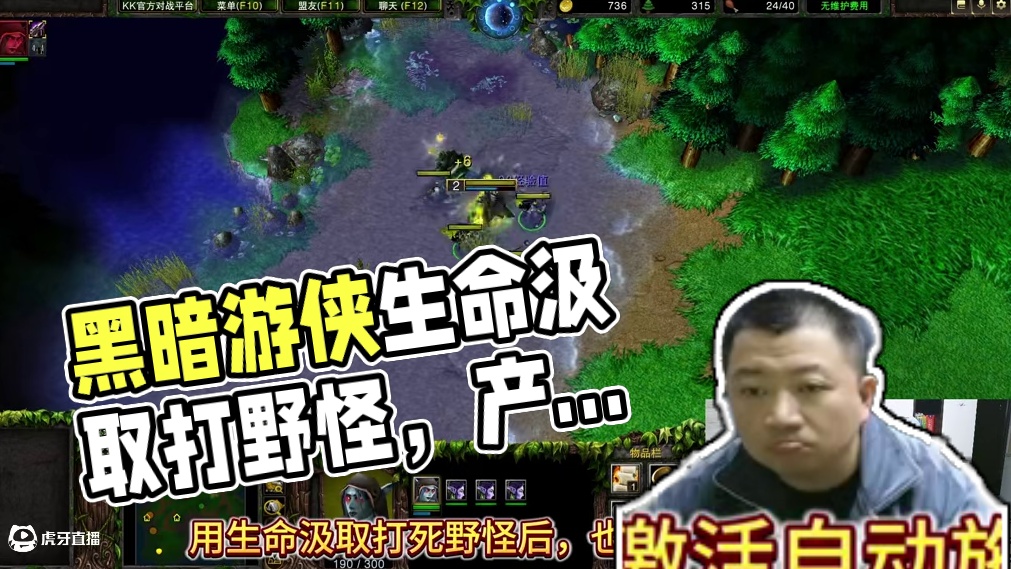 黑暗游侠用生命汲取杀死野怪，能产生骷髅吗？ 今晚19点直播大兴杯魔兽争霸赛暨B-cup第15赛季E组