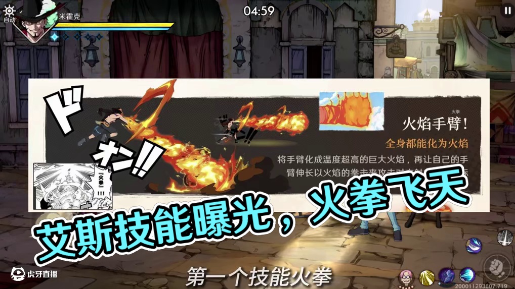 航海王壮志雄心 艾斯技能爆料，元素化加飞天，这你不抽？#航海王壮志雄心  #魔方航海王壮志雄心 #航