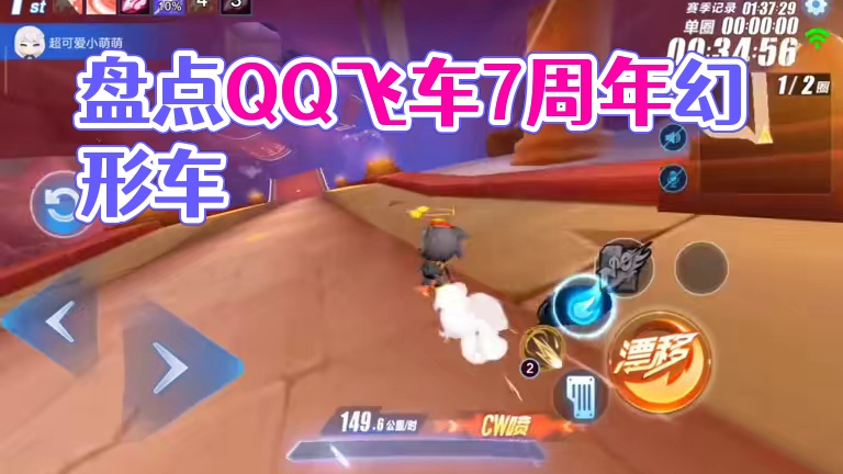 盘点飞车所有幻形车！