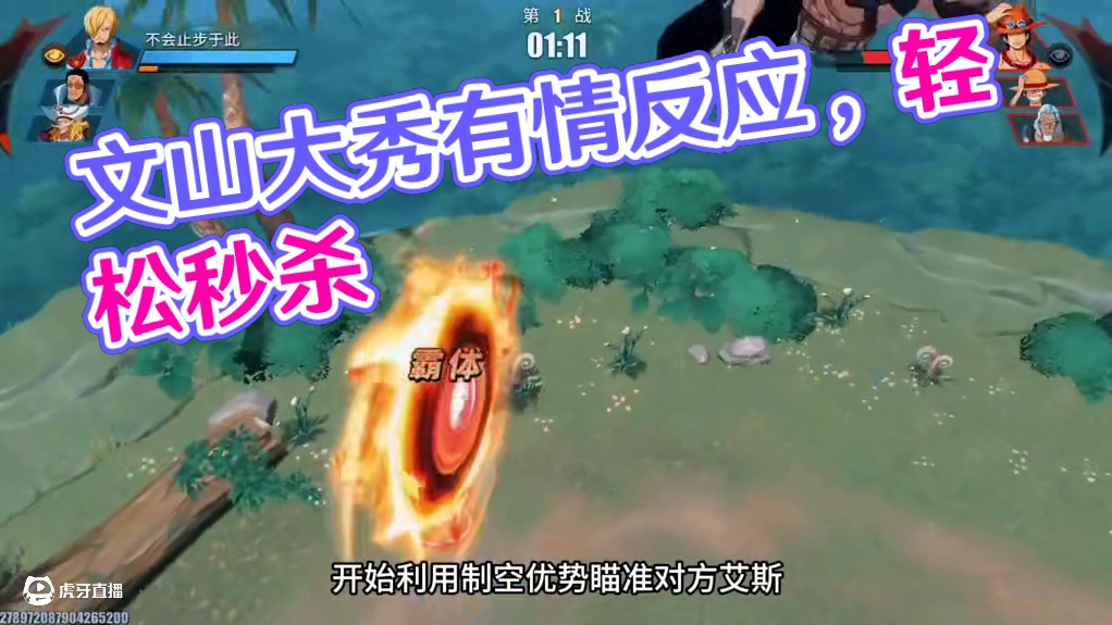 文山：“我不吃友情技！阁下随意”   路飞：……#航海王热血航线 #海贼王 #和之国索隆登场 #决战