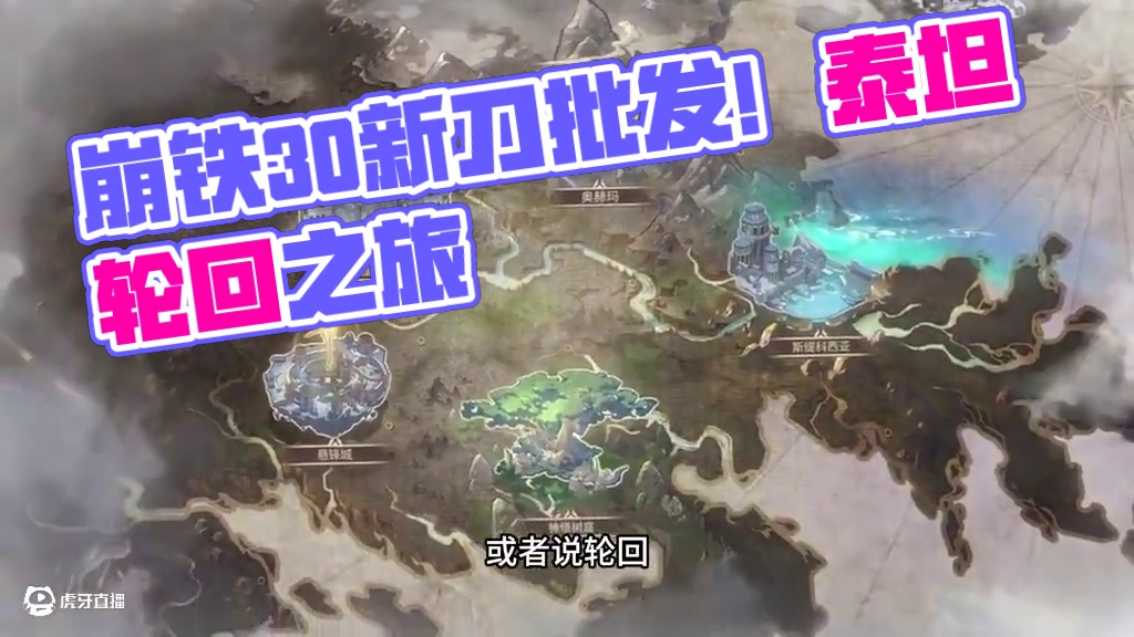 「崩铁3.0翁法罗斯」开始批发刀子了！ #崩坏星穹铁道  #再创世的凯歌  #翁法罗斯之旅