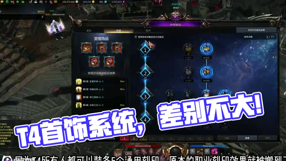 提前了解T4首饰系统，国服的T3.5应该差别不大 #命运方舟 #寻找命运方舟最有才的你 #命运方舟超