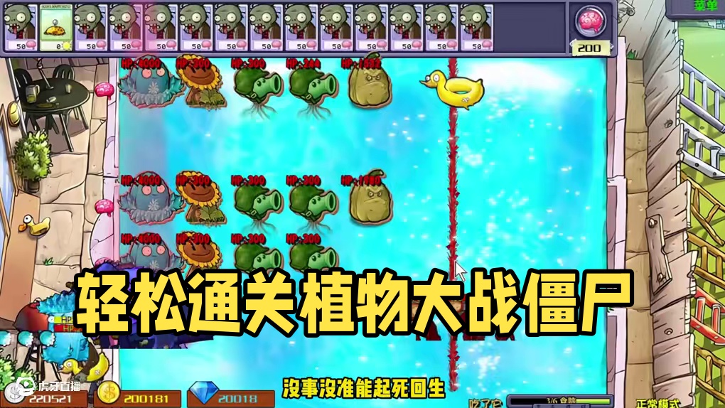 【杂交版】轻轻松松，简简单单，通关了！ #单机游戏解说 #植物大战僵尸