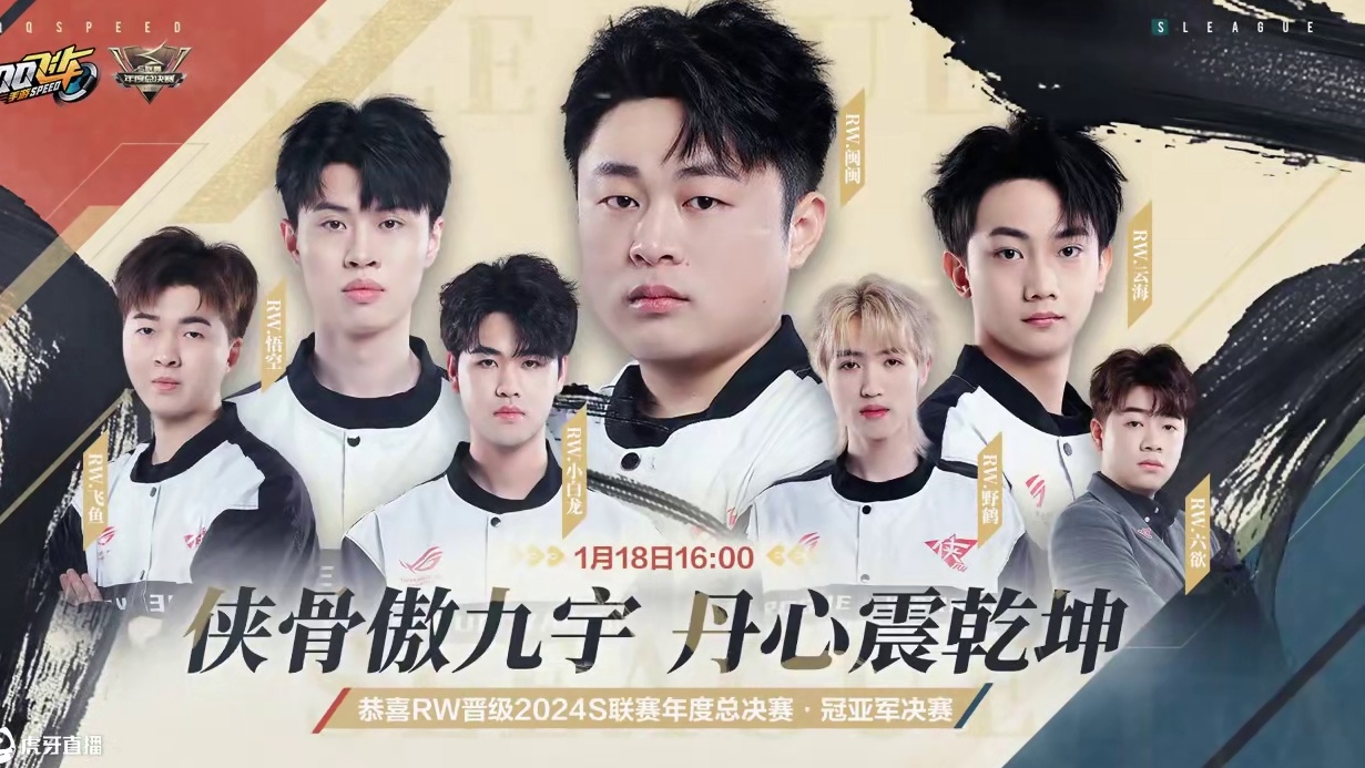 ⭐侠骨傲九宇，丹心震乾坤！ 
⭐恭喜RW成功晋级2024年QQ飞车手游S联赛年度总决赛·冠亚军决赛！
