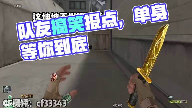 现在让队友报点也是一种罪了吗？#穿越火线 #搞笑