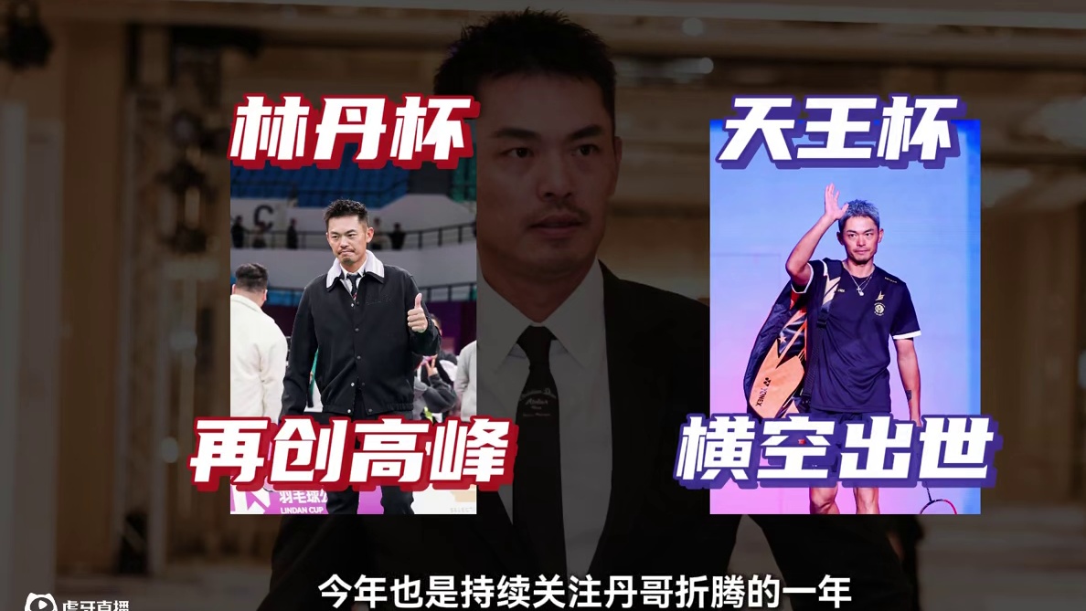 跑了一整年的林丹杯和天王杯，2025年，期待直接拉满！ 林丹杯、天王杯2024年度总结#林丹杯羽毛球